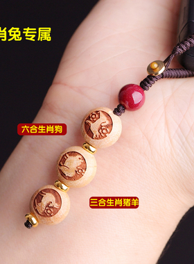 桃木三合六合钥匙扣十二生肖