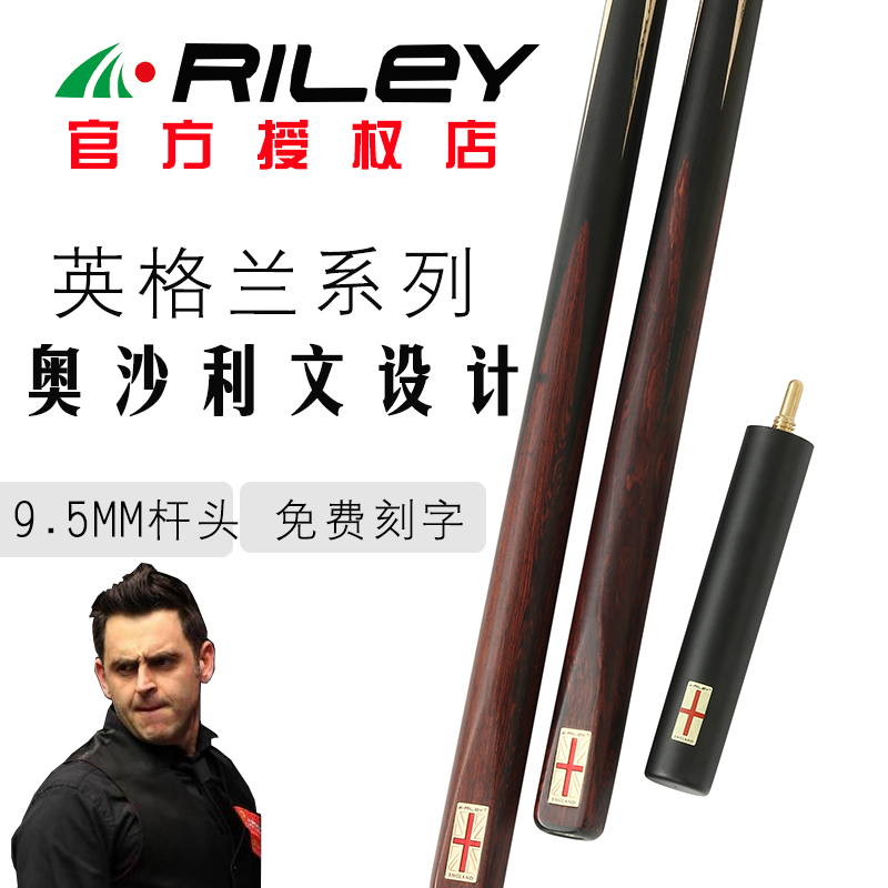 RILEY莱利台球杆小头黑8球杆斯诺克球杆黑八手工杆通杆 RES-1101-图0