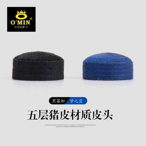 OMIN奥秘英式小头斯诺克台球杆皮头 黑寡妇 梦之蓝 皮头11MM - 图0