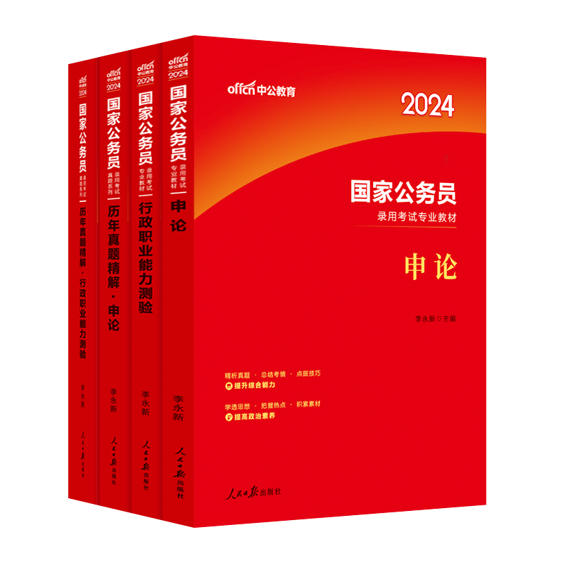 国考历年真题试卷中公教育2024国家公务员考试公考行测和申论真题卷套题套卷刷题库专项2023年教材行政职业能力测验测试资料江西_虎窝淘