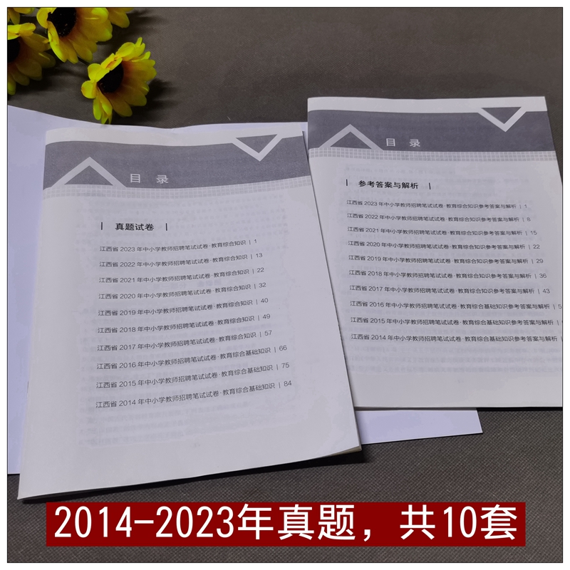 新大纲江西省教师招聘考试2024年高校版教育综合知识专用教材真题中学小学幼儿园语文数学英语体育国编特岗教综江西高校出版社教宗-图3