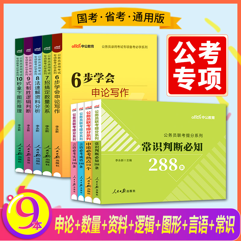 中公申论写作数量关系资料分析判断图形推理国考省考公务员考试书申论行测专项2024国家公务员联考逻辑推理小册子知识点2025年-图0