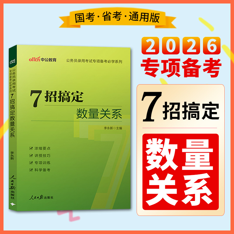 行测考公资料申论写作数量关系资料分析判断图形推理国考省考公务员考试用书中公2026年申论行测专项联考逻辑推理小册子知识点2025 - 图3