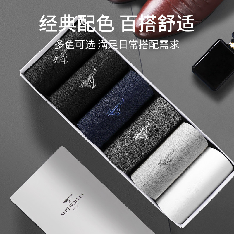 七匹狼男士纯棉袜子男款中筒全棉冬款吸汗抗菌防臭诸暨男袜不臭脚,淘宝优惠券,粉丝福利购,淘宝优惠卷