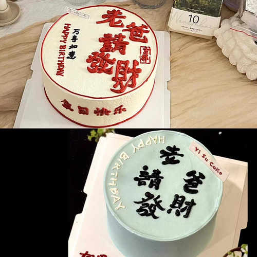发字蛋糕装饰摆件暴富软胶發字创意生日派对甜品台发财烘焙插件 - 图2