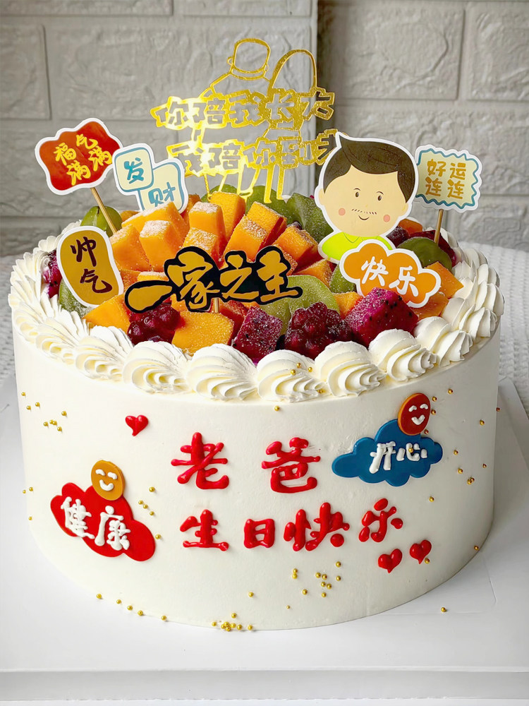 母亲父亲节蛋糕装饰健康快乐福气满满爸爸生日祝福语烘焙甜品插牌