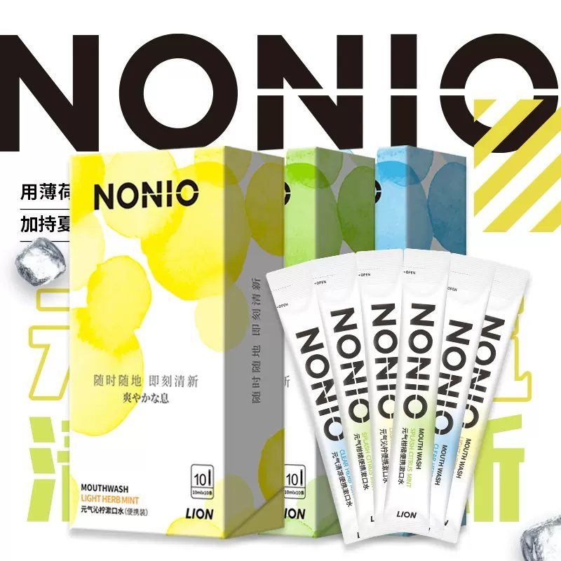 日本LION狮王NONIO条状漱口水10ml清新口气去口臭便携装酒店旅行,淘宝优惠券,粉丝福利购,淘宝优惠卷
