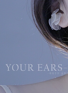 YOUR EARS原创手作天然贝母无痛耳骨夹法式气质轻奢清冷感耳夹