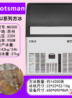 斯科茨曼制冰机商用小型方冰机