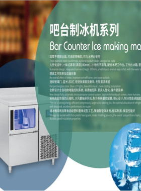 浩博吧台制冰机奶茶店60kg操作台