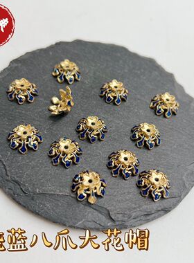 diy饰品配件合金保色滴油花朵烧蓝八爪花托花帽手工串珠手链材料