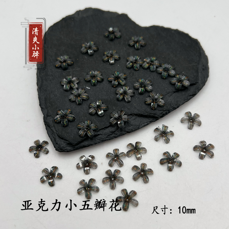 新款亚克力细闪小五瓣花 手工diy古风头饰发簪簪花颤枝材料 配件 - 图1