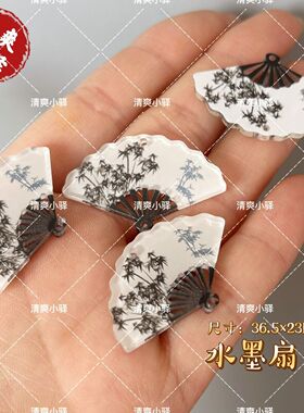 中国风竹子带孔扇子屏风梅花diy耳饰发簪挂件新中式手工配件