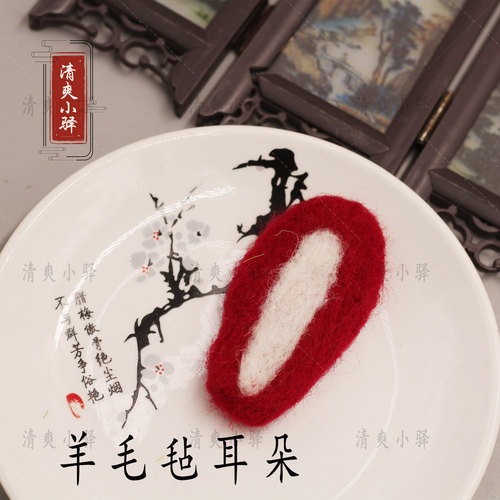 新款羊毛毡猫耳朵 兔耳朵 手工diy古风儿童发夹头箍毛球头饰材料 - 图0