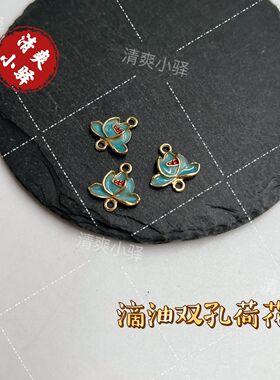 合金滴油景泰蓝双吊荷花diy手工古风头饰品耳环项链手链配件