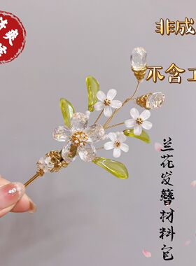 古装汉服簪花头饰材料配件