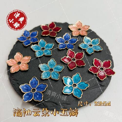 合金电泳烧蓝滴油云朵小五瓣手工DIY古风发钗发簪头饰材料配件 - 图0