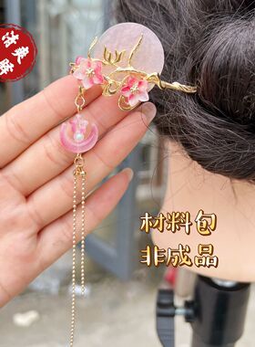 原创发簪材料包发钗新手包套装