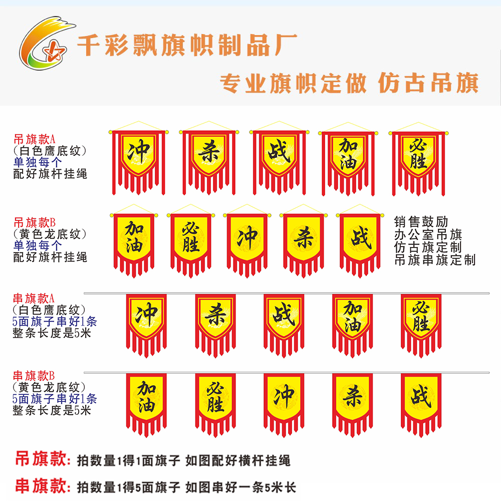 冲杀战加油必胜仿古吊旗挂旗帜定制销售办公室宣战旗子订做复古旗 - 图0