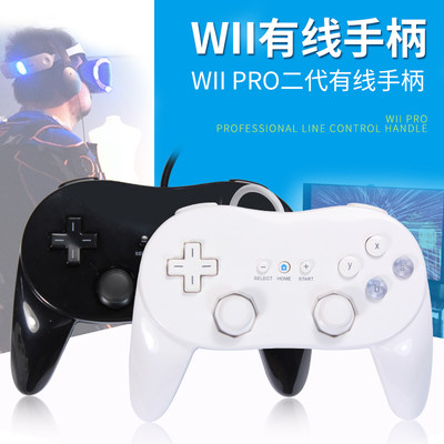 任天堂游戏机wii有线手柄wii Pro专业版线控手柄wii带线手柄wii U Pro 蓝牙牛角无线控制器wiiu无线制 虎窝淘