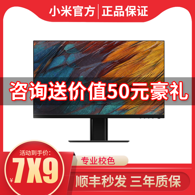 小米27寸顯示器 新人首單立減十元 21年10月 淘寶海外