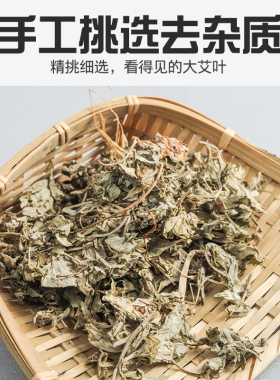 干艾叶三年陈艾草野生艾蒿叶