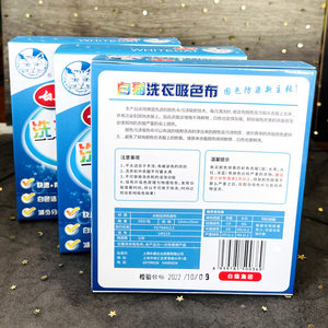 正品白猫防串染色母片吸色片 混洗衣服吸色布72片装 家庭套装包邮