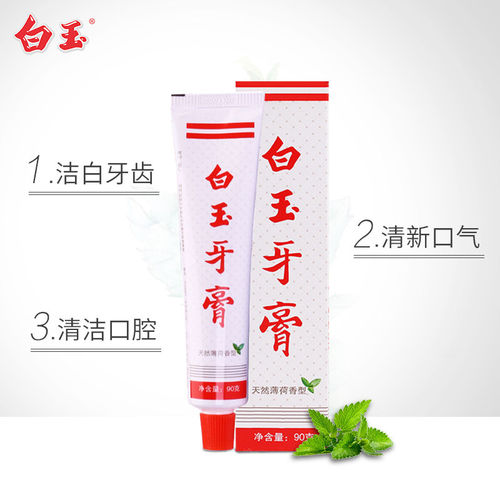 4支装 上海老牌白玉牙膏薄荷香型90g护龈洁白国货经典 - 图2