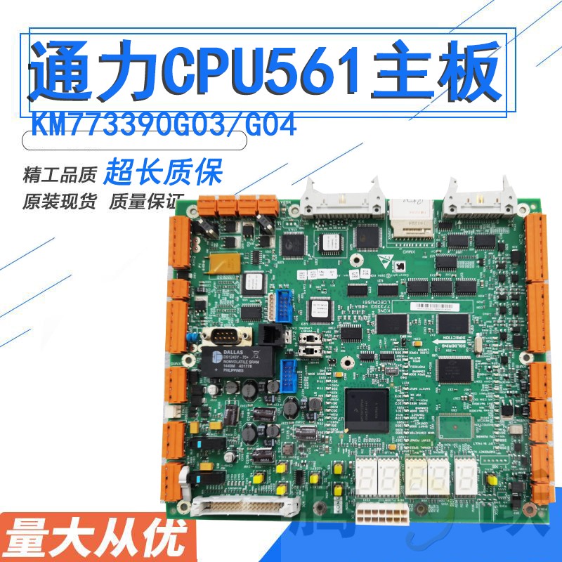 适用通力CPU561主板KM773390G03G04G06 LCECPU40 KM773380G04原装 - 图1