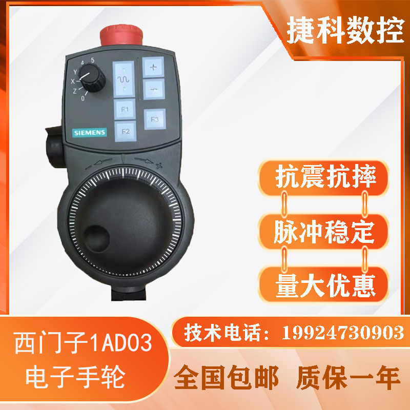 6FX2007-1AD03 /1AD13德国西门子数控加工 802D 系统专用电子手轮 - 图0