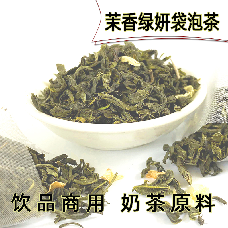 茉香绿妍袋泡茶茉莉花茶茉香绿茶三角茶包奶茶店用茶水果奶盖茶底-图1