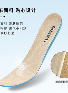 福连升防臭麻布鞋垫吸汗轻软