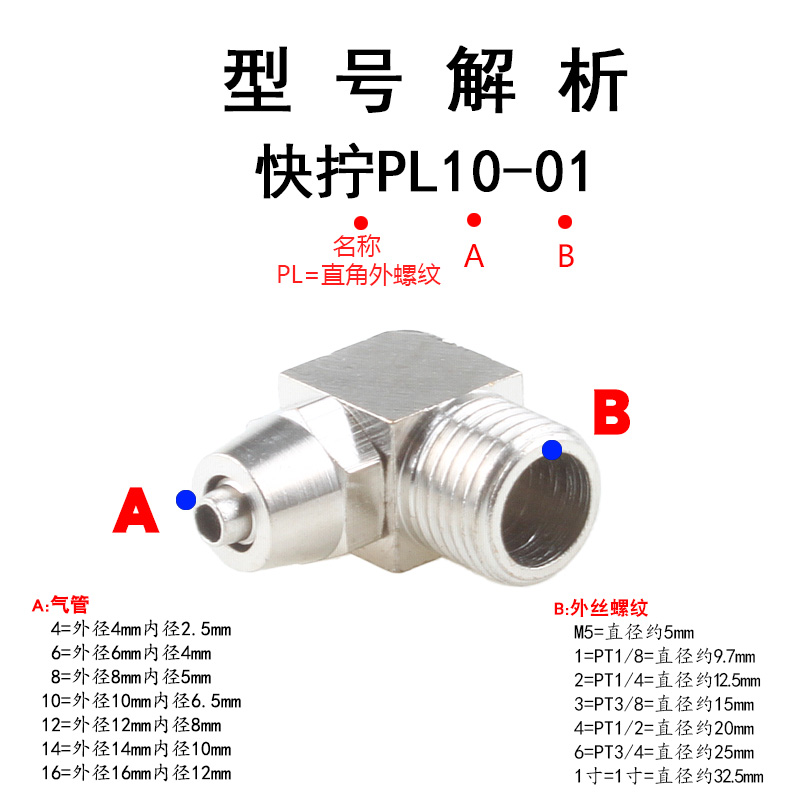 全铜镀镍弯头直角90度锁母气管快拧PL10-04 4-M5 4-M6 6-M8 8-2