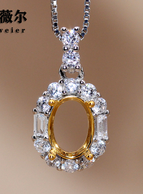 精工S925银饰吊坠空托新款加工镶嵌双色坠托宝石定制18K金5*7mm