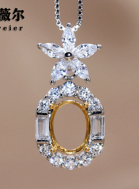 精工S925纯银饰吊坠空托新款加工镶嵌双色坠托宝石定制18K金6*8mm