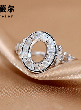 精工S925纯银戒指空托女椭圆形镶钻花朵轻奢开口4*6/5*7/6*8/8*10
