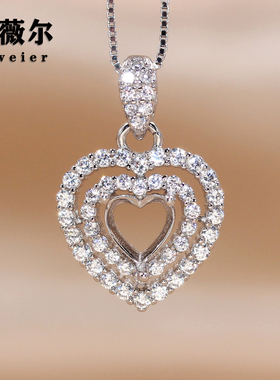 精工S925纯银镶嵌心形吊坠空托