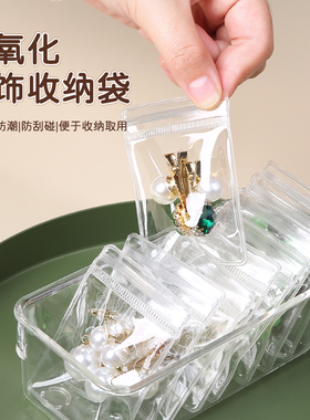 沪杭防氧化PVC自封首饰袋