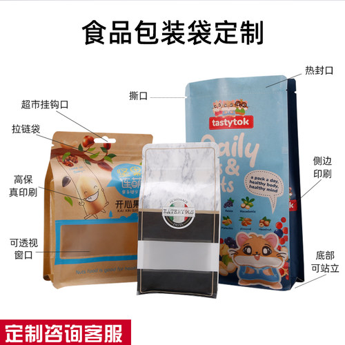 食品包装袋牛皮纸袋礼品袋塑料袋自立自封袋八边封定制可印刷LOGO-图1