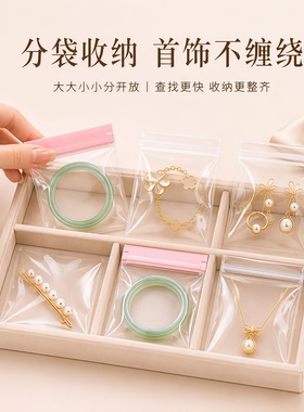沪杭透明首饰袋防水防尘密封咬合