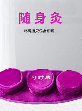 艾灸盒 随身灸 家用 便携式温灸盒 滤烟布包无烟布套艾灸器具正品