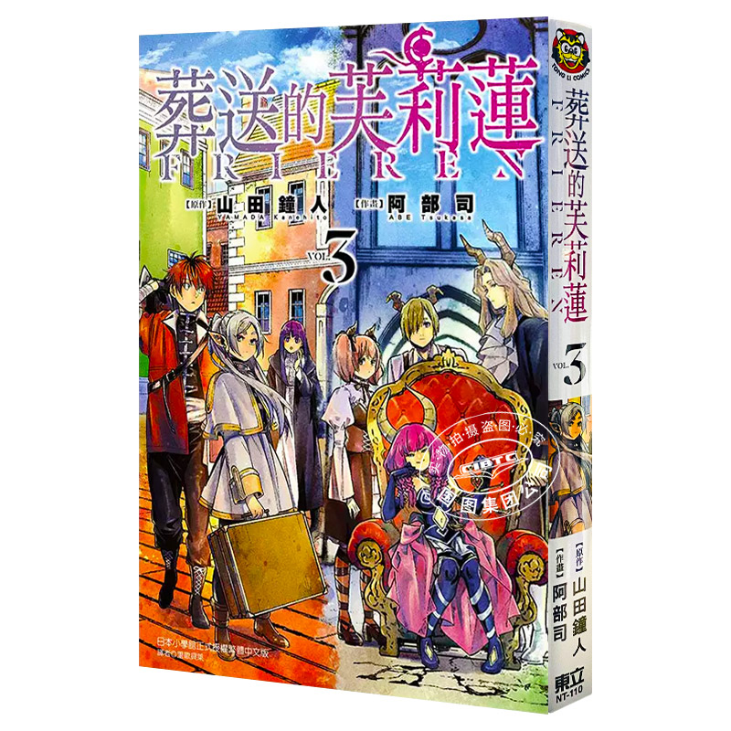 预售台版漫画葬送的芙莉莲 1-10普通版山田钟人中文繁体漫画书东立出版葬送的芙莉蓮1-10-图2