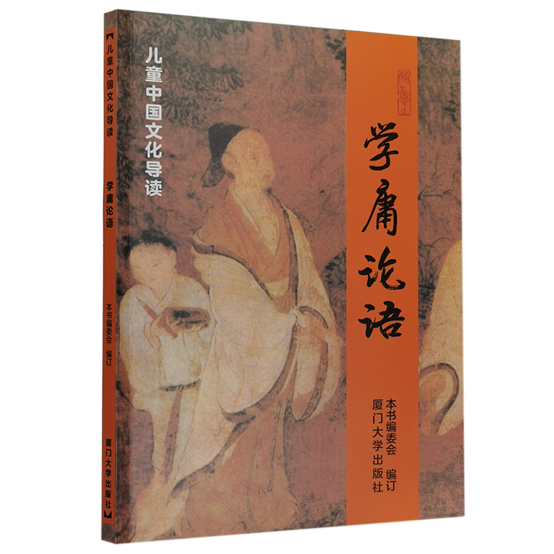 正版学庸论语简体大字注音版中文国学经典含大学中庸论语全集完整版儿童书籍中国文化经典导读绍南文化小学生论语全文带拼音-图3