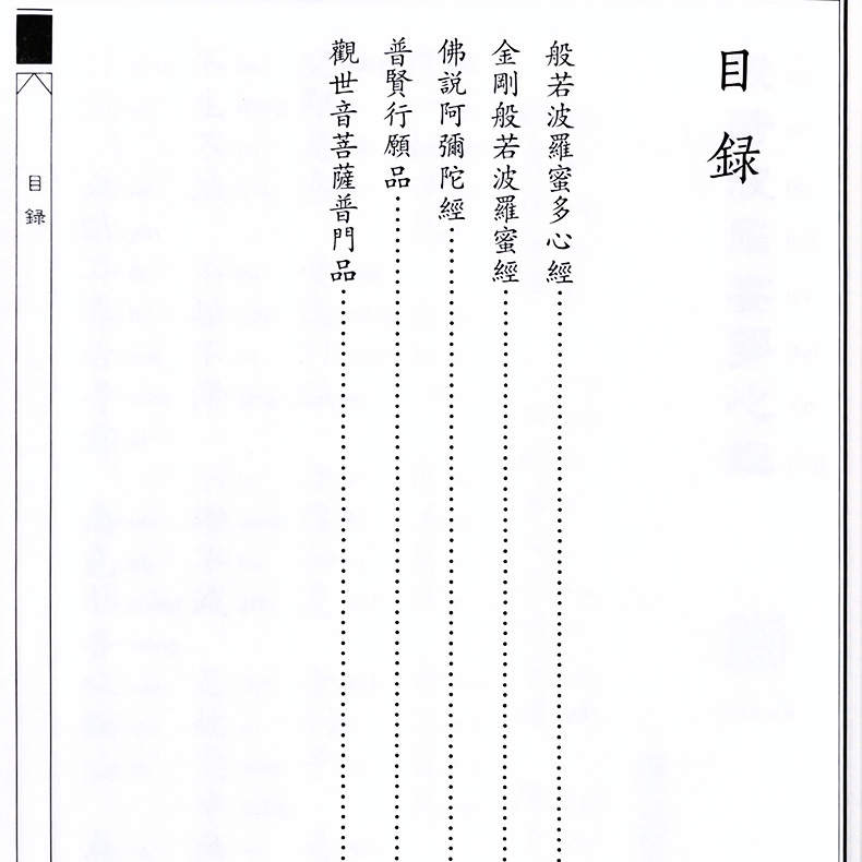 正版心经金刚经 繁体竖排大字注音拼音版 中华经典诵读教材 般若波罗密多心经 金刚般若波罗蜜经结缘 国学经典入门佛经佛教书籍 - 图1