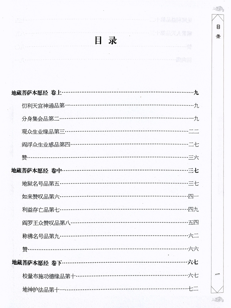 地藏菩萨本愿经 地藏经注音版 简体大字拼音版诵读本 国学经典畅销书 中华传统文化宗教佛学书籍结缘 佛教佛学入门书籍经文经书 - 图1