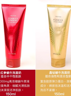韩国伊思蜗牛晶钻红参洗面奶