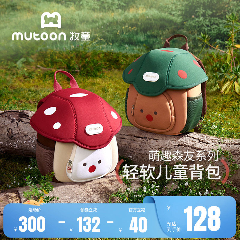 牧童幼儿园书包男童小女孩入学轻便红色蘑菇宝宝生日礼物双肩背包