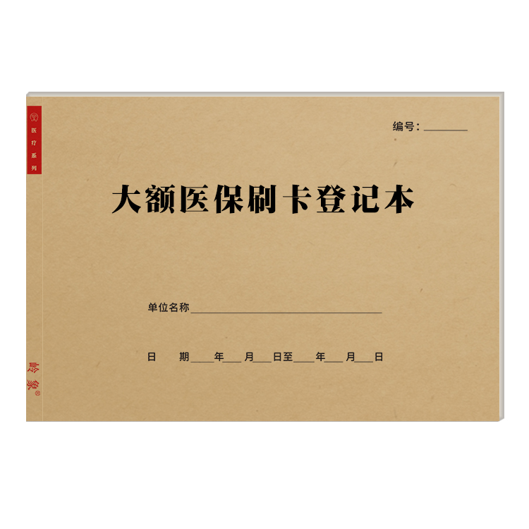 大额医保刷卡记录医疗门诊所药店参保划卡非本人持卡购药信息登记 - 图3