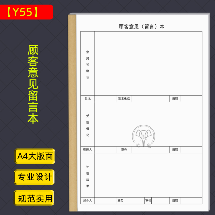 顾客建议反馈表酒店餐饮饭店意见留言本客户投诉处理及回访记录表 - 图1