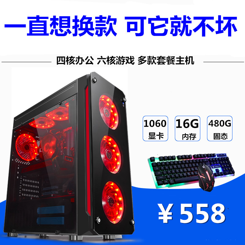 i7級電腦主機四核辦公檯式組裝機獨顯吃雞遊戲DIY整機DNF搬磚全套